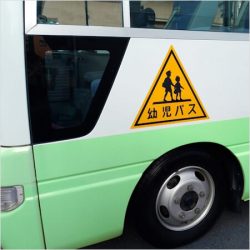 「園児バス置き去り事件」で注目「スクールバス王国」アメリカで採用される意外な有効手段とは